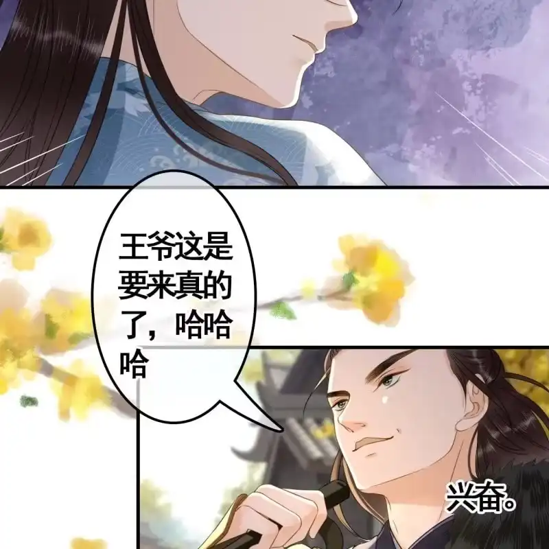 《王的宠妃》第99话 第40页