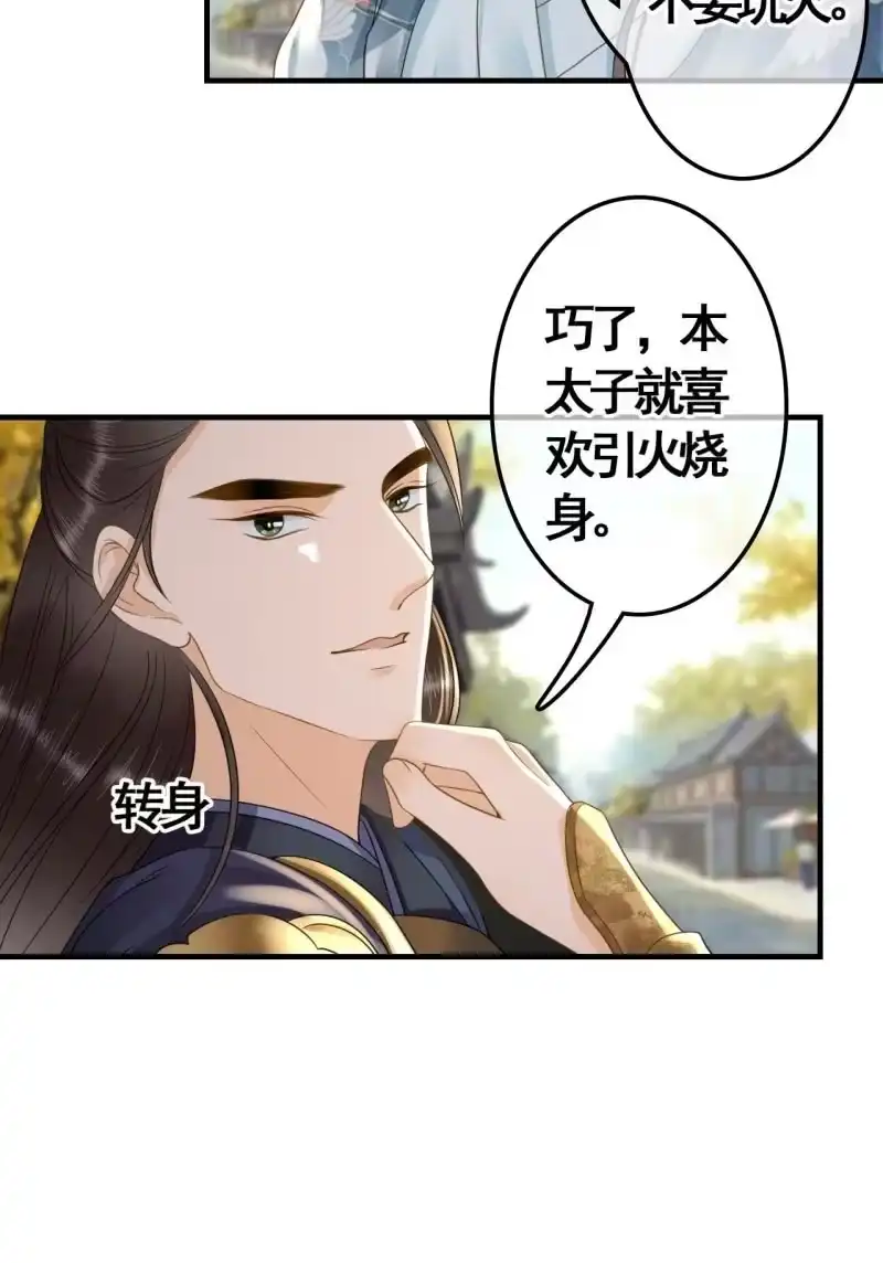 《王的宠妃》第99话 第26页