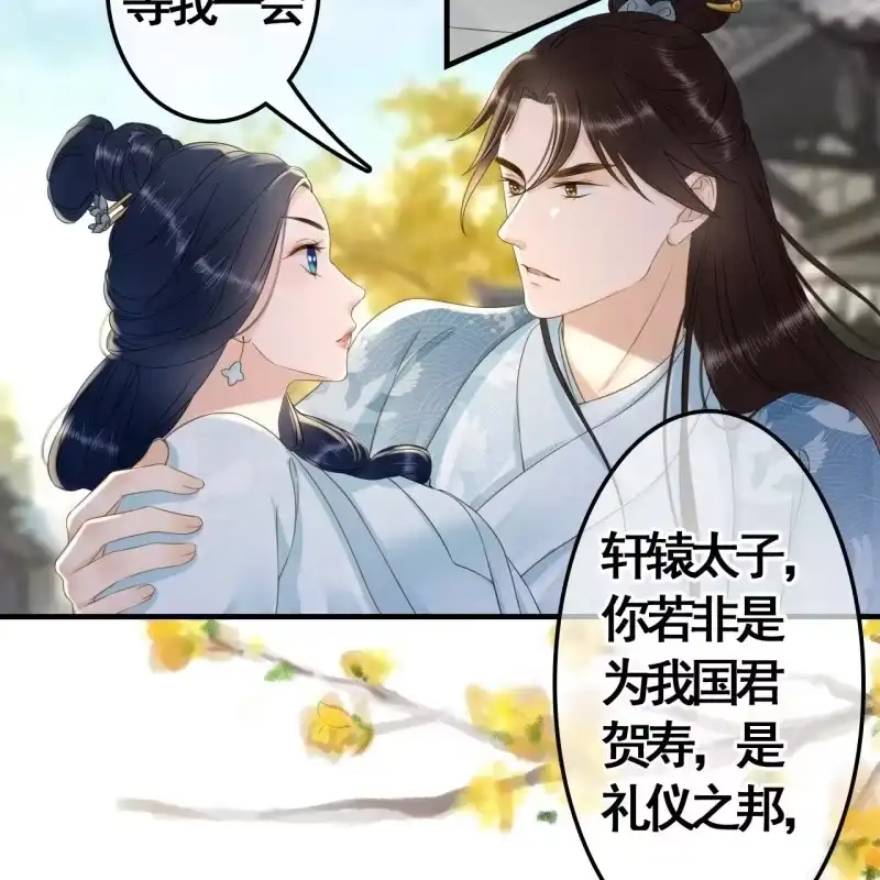 《王的宠妃》第99话 第38页