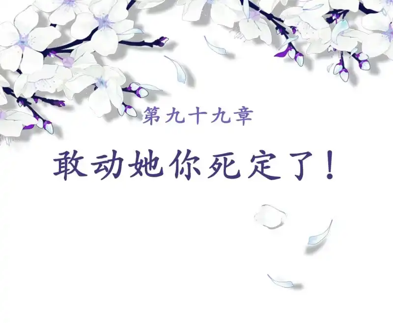 《王的宠妃》第99话 第6页