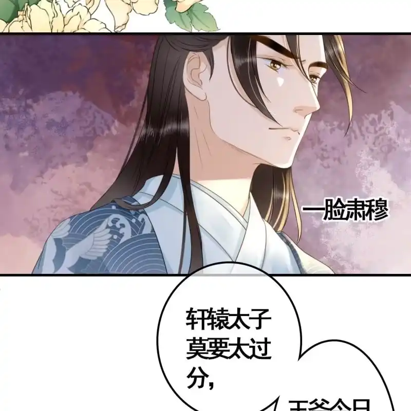 《王的宠妃》第99话 第8页