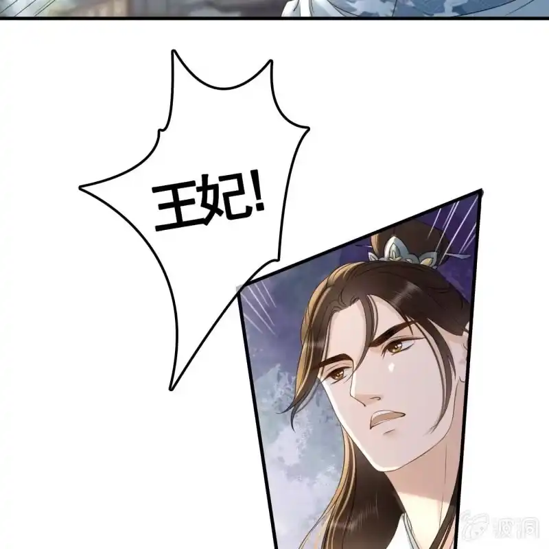 《王的宠妃》第99话 第33页