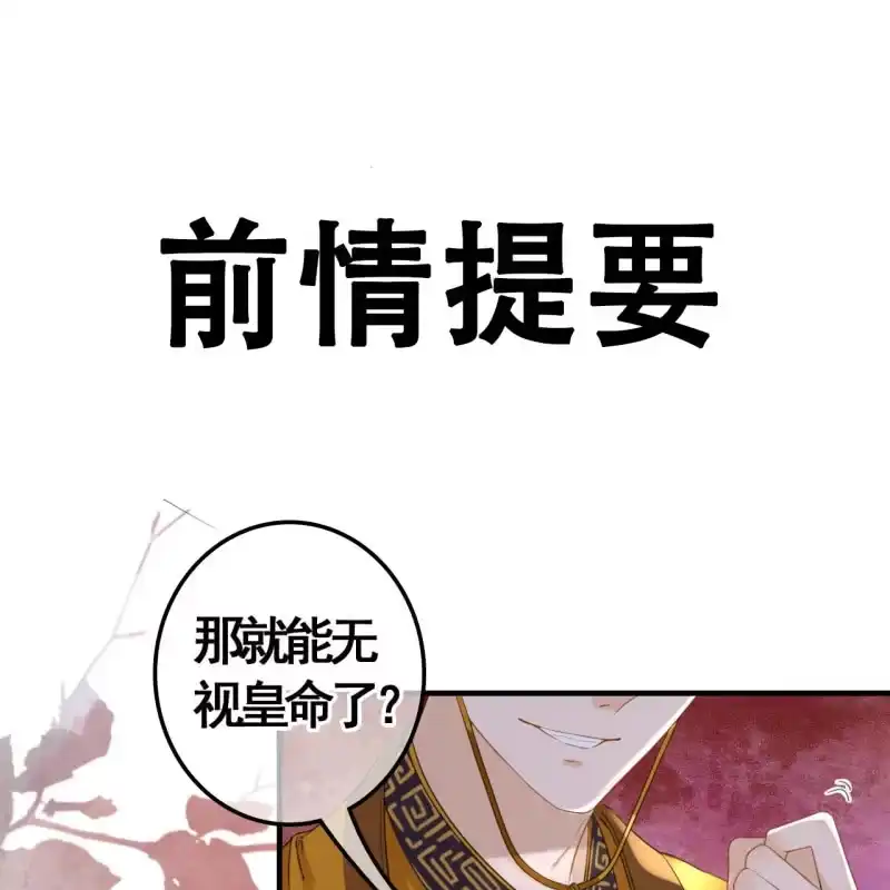 《王的宠妃》第99话 第2页