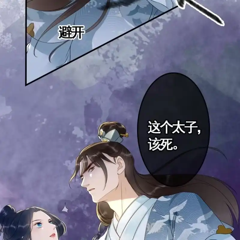 《王的宠妃》第99话 第35页