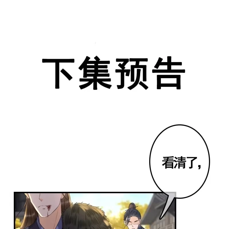 《王的宠妃》第99话 第43页