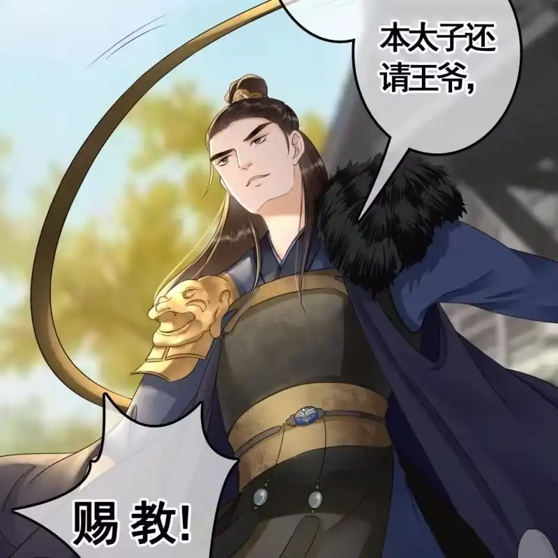《王的宠妃》第99话 第28页