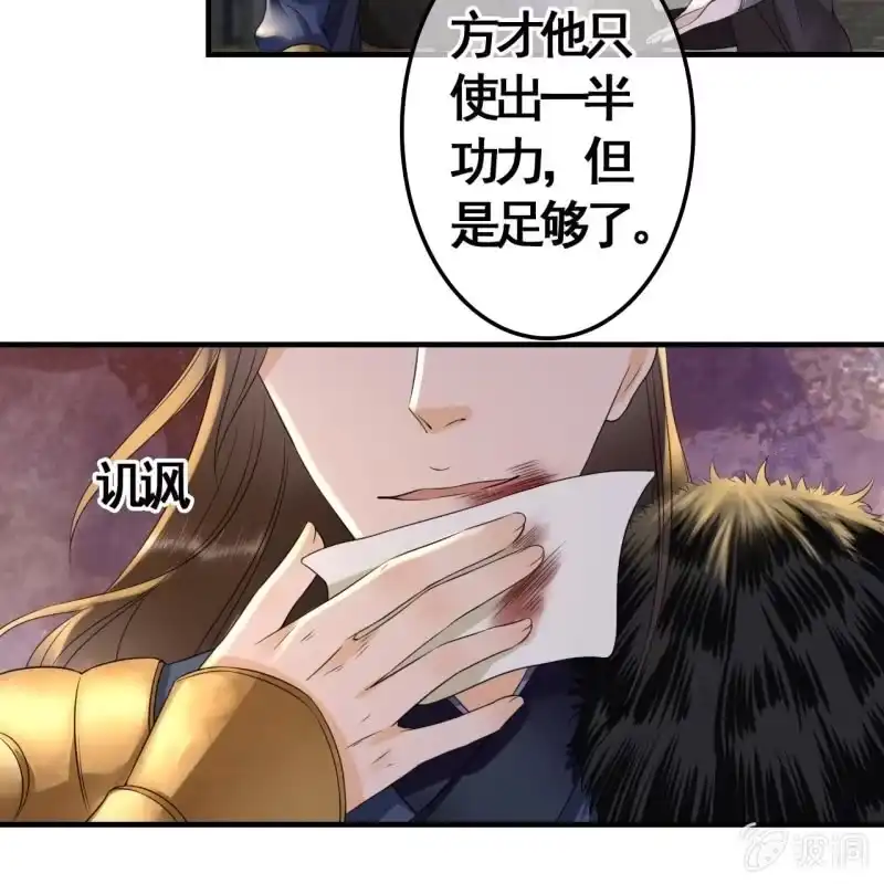 《王的宠妃》第99话 第45页