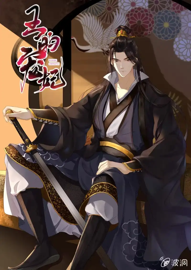 《王的宠妃》第99话 第49页