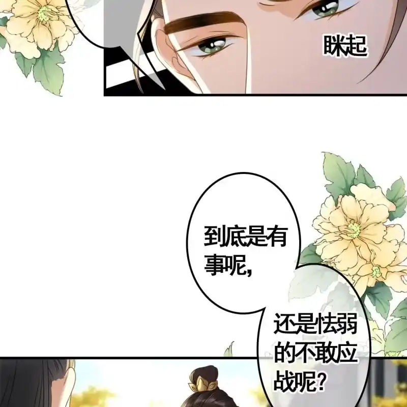 《王的宠妃》第99话 第10页