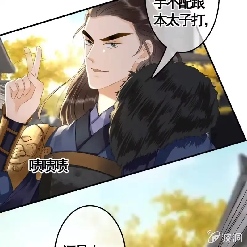 《王的宠妃》第99话 第17页