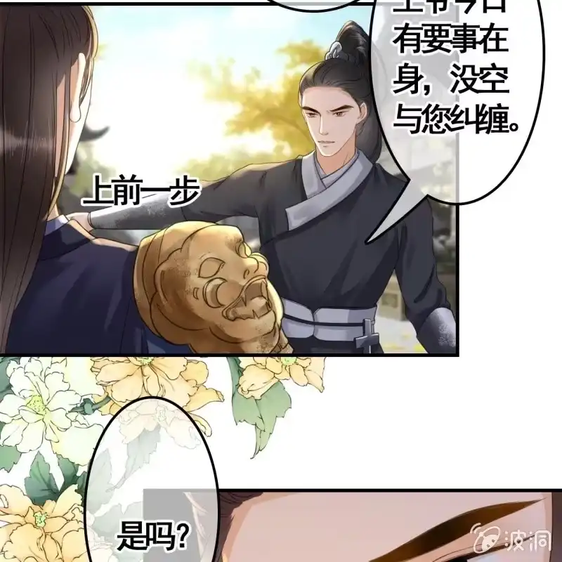 《王的宠妃》第99话 第9页