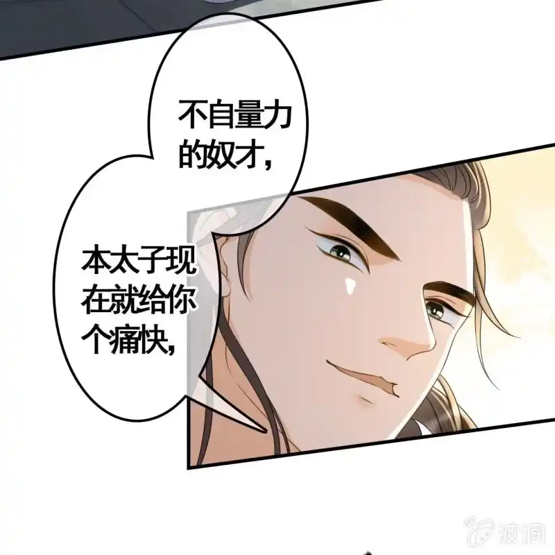 《王的宠妃》第99话 第21页