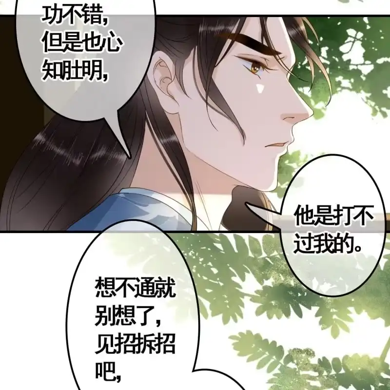 《王的宠妃》第100话 第31页