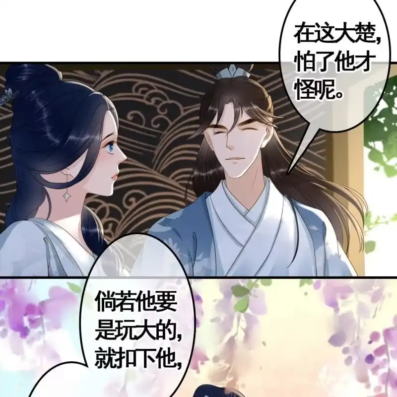 《王的宠妃》第100话 第34页