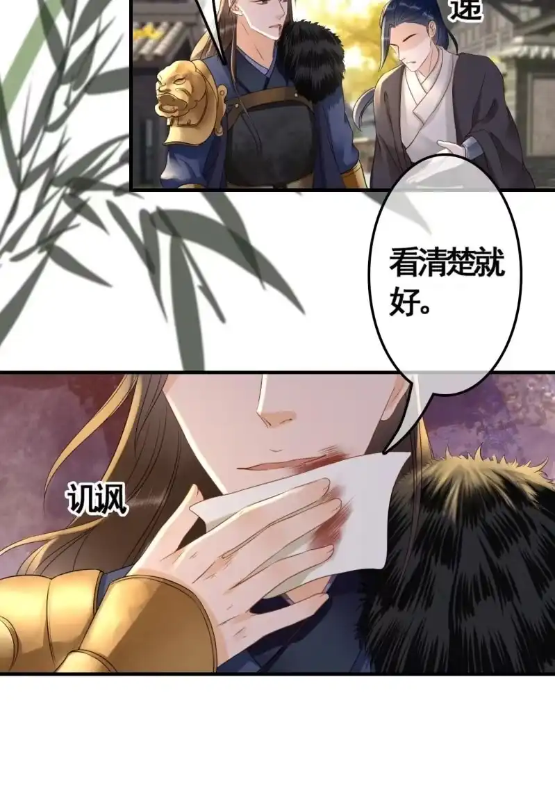 《王的宠妃》第100话 第26页