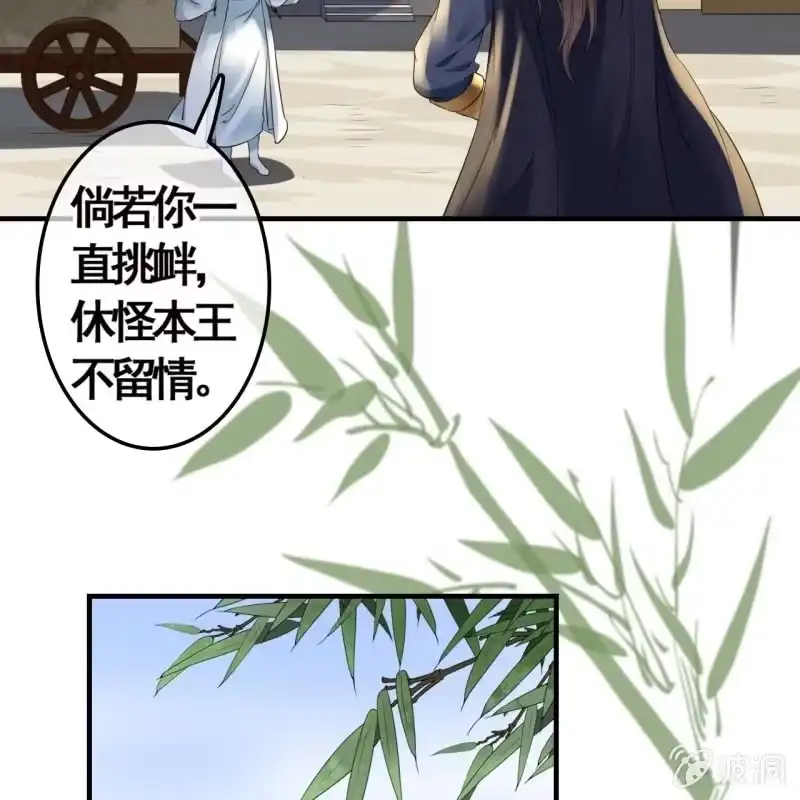 《王的宠妃》第100话 第21页