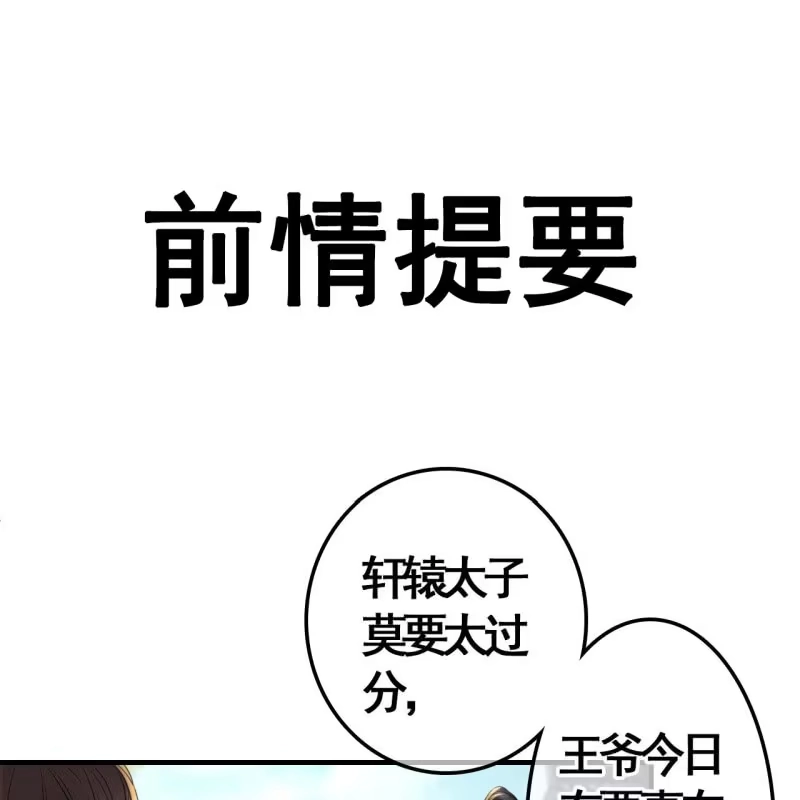《王的宠妃》第100话 第2页