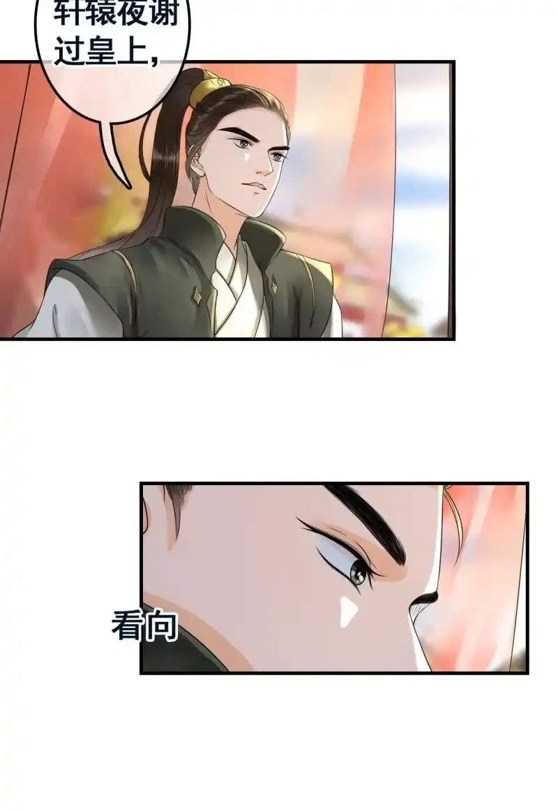 《王的宠妃》第100话 第42页