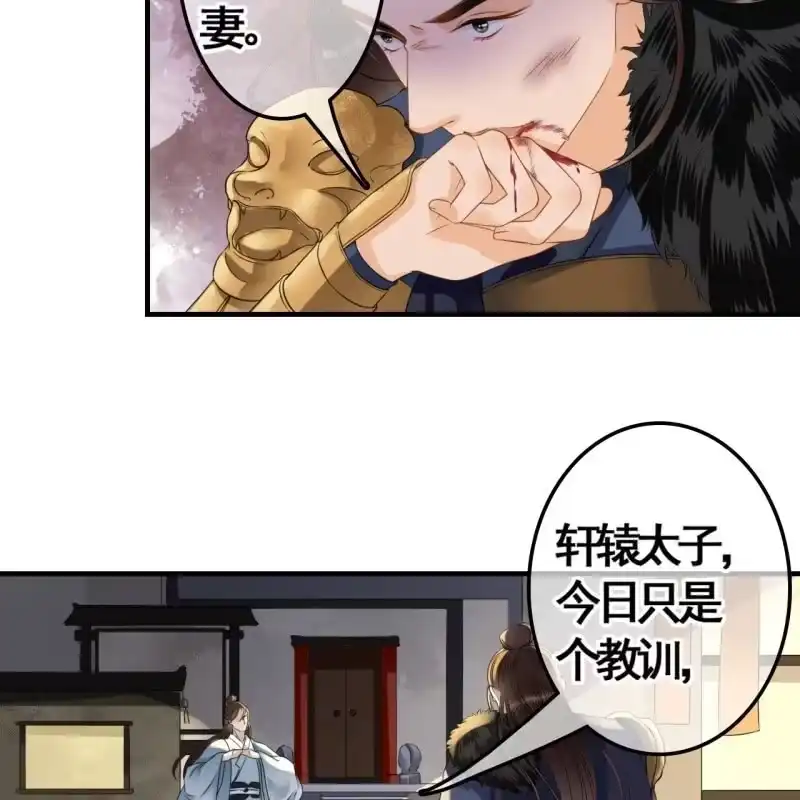 《王的宠妃》第100话 第20页