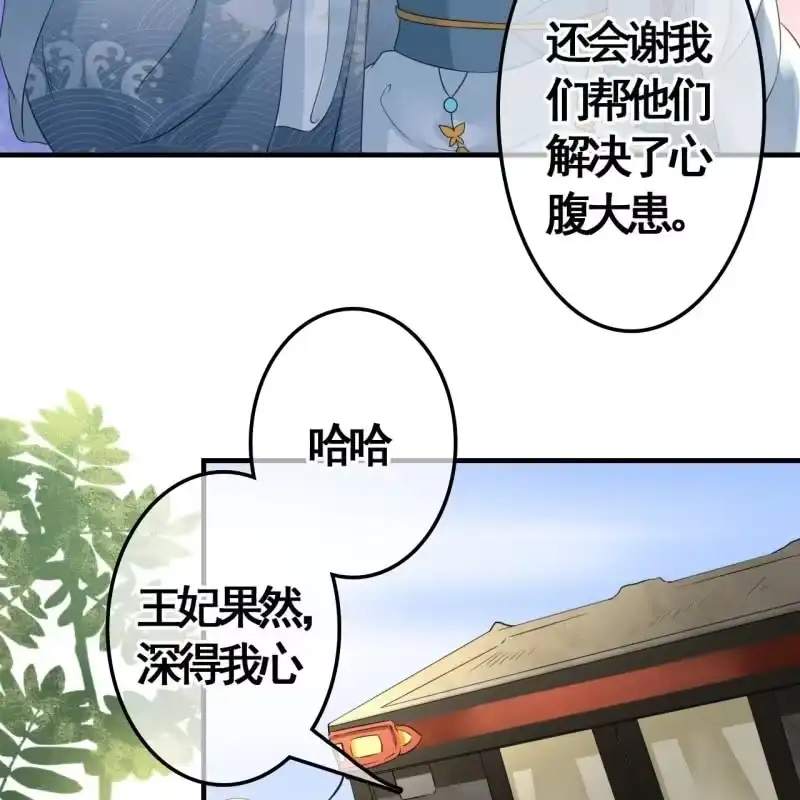 《王的宠妃》第100话 第36页