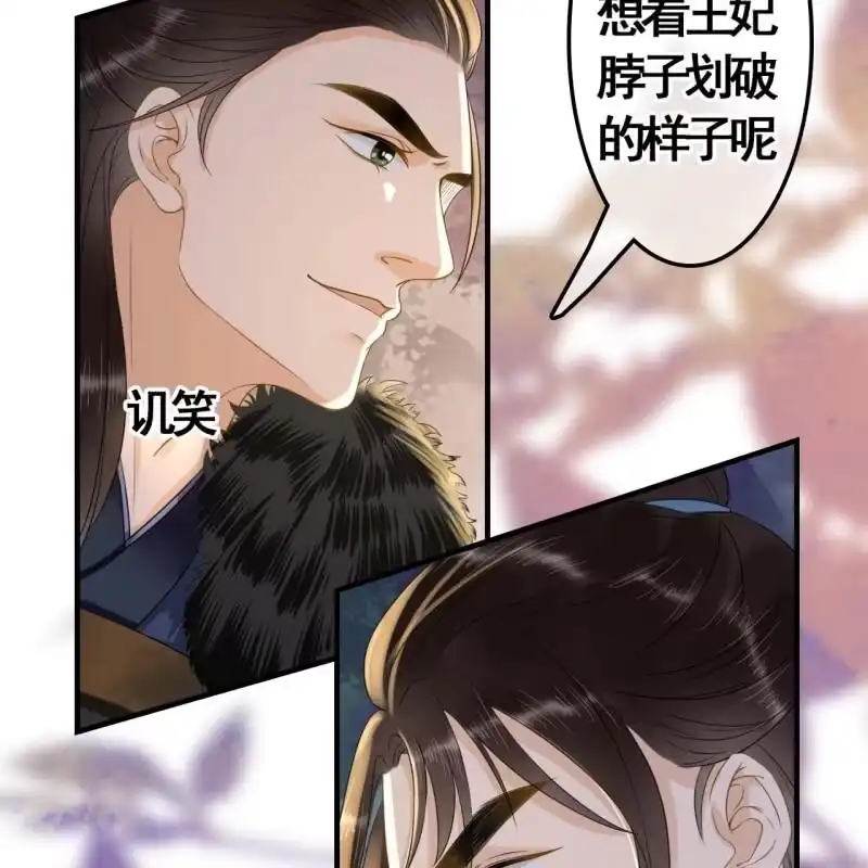 《王的宠妃》第100话 第10页