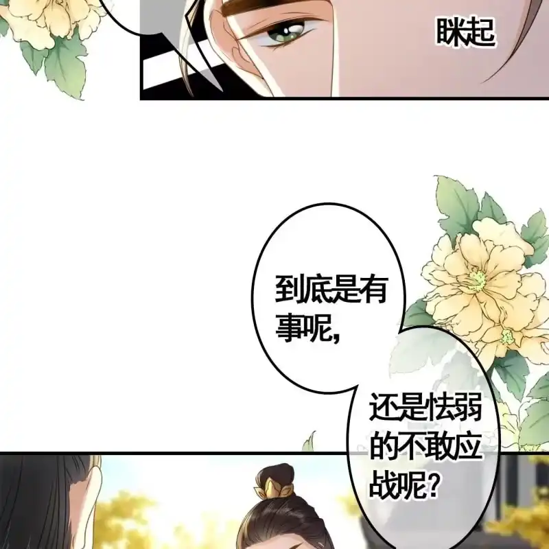 《王的宠妃》第100话 第4页