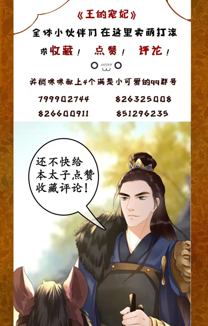 《王的宠妃》第100话 第44页