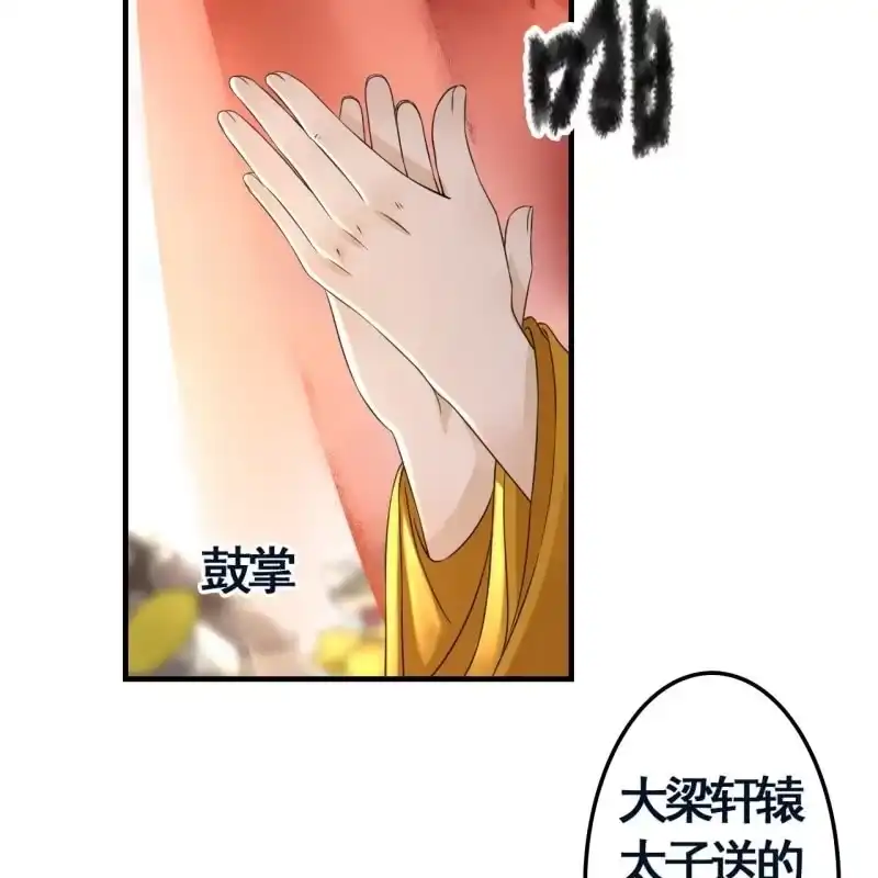 《王的宠妃》第100话 第40页
