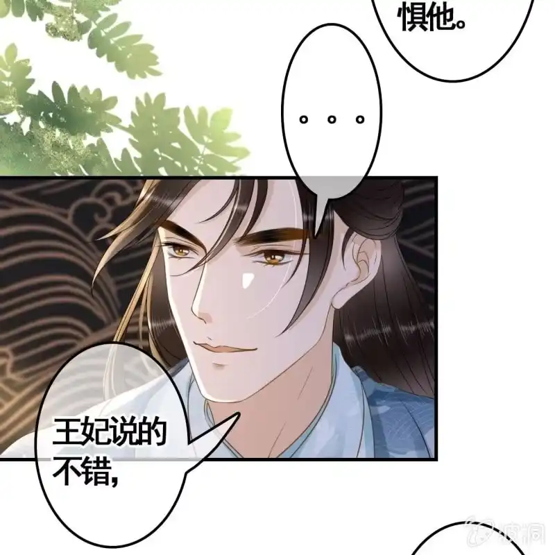 《王的宠妃》第100话 第33页