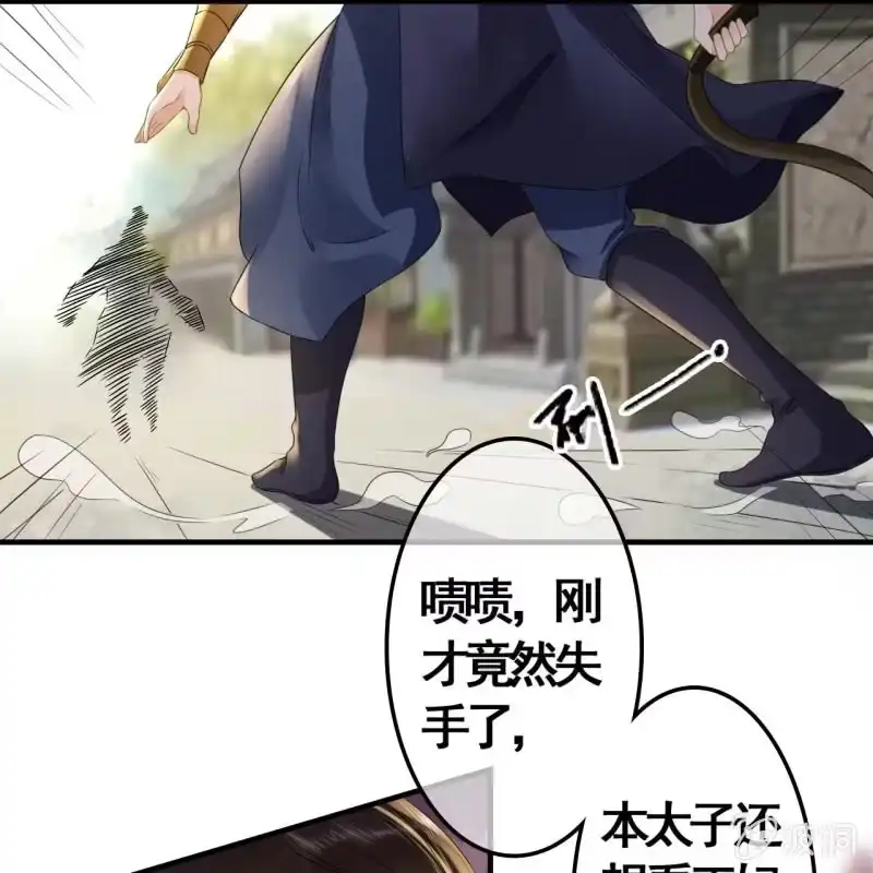 《王的宠妃》第100话 第9页