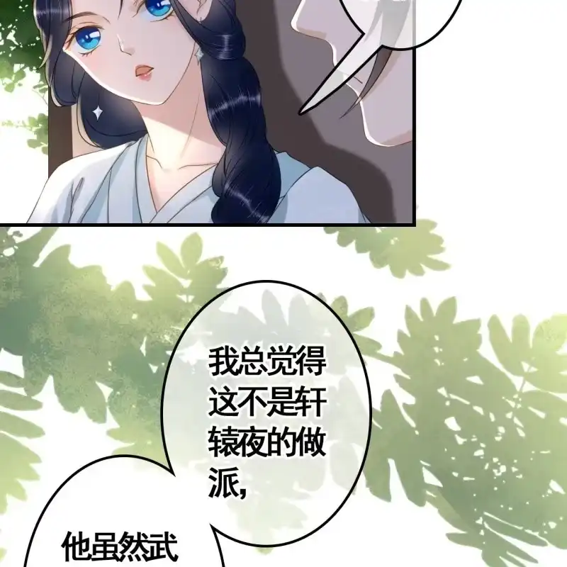 《王的宠妃》第100话 第30页
