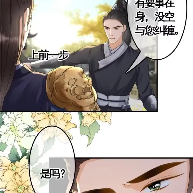 《王的宠妃》第100话 第3页