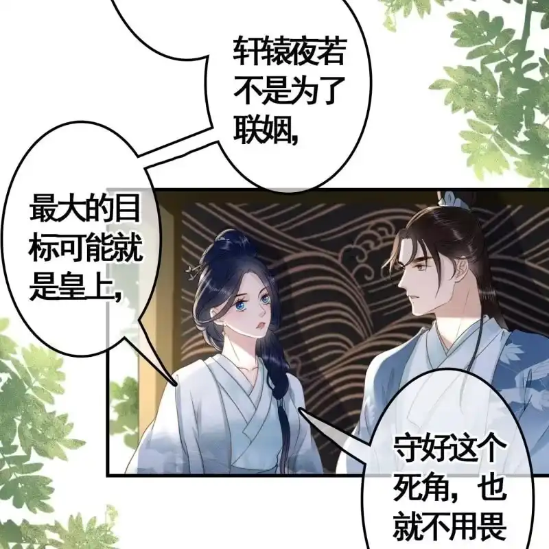 《王的宠妃》第100话 第32页