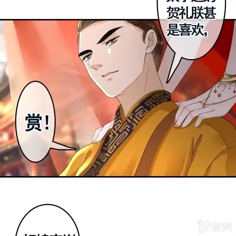 《王的宠妃》第100话 第41页