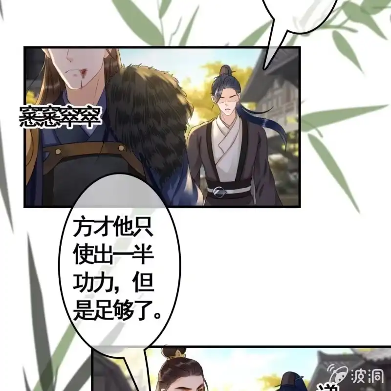 《王的宠妃》第100话 第25页