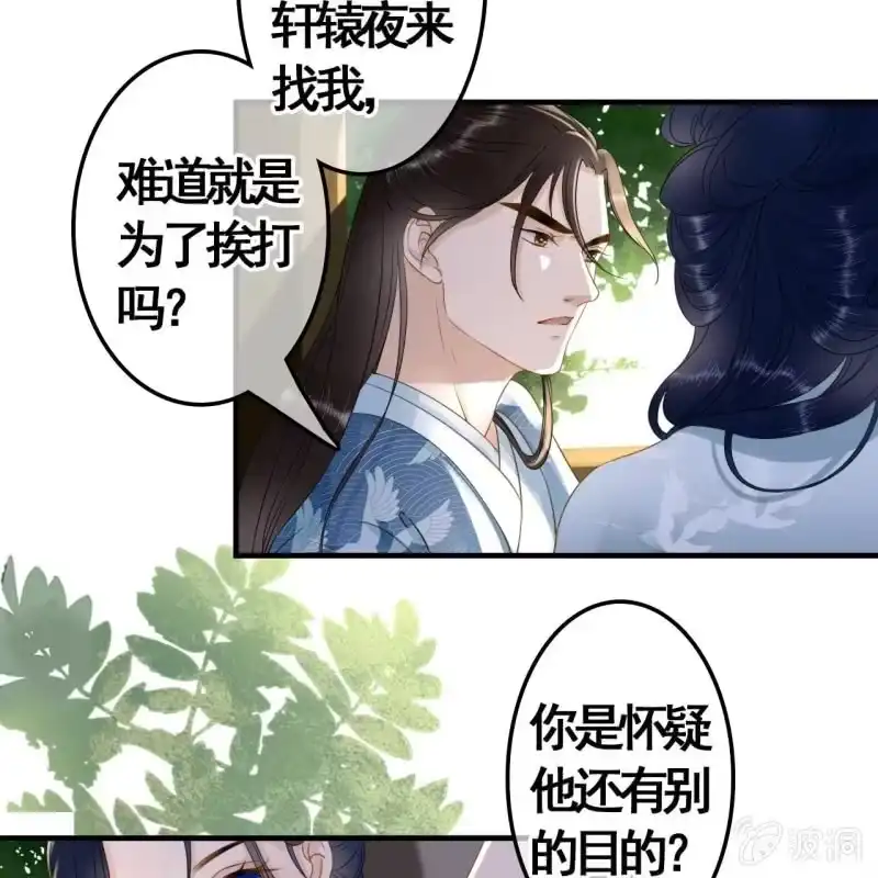 《王的宠妃》第100话 第29页