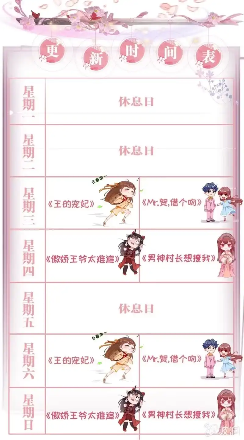 《王的宠妃》第101话 第49页