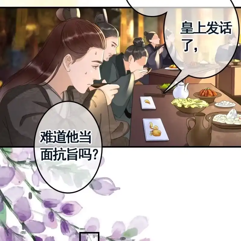 《王的宠妃》第101话 第23页
