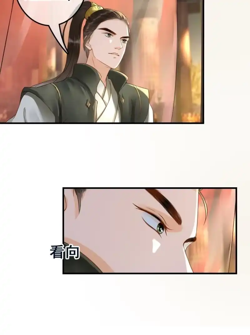 《王的宠妃》第101话 第16页