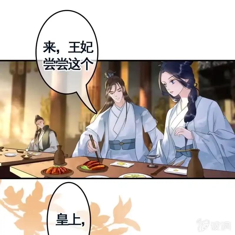 《王的宠妃》第101话 第17页