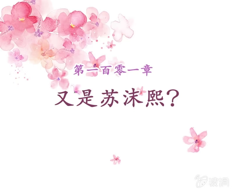 《王的宠妃》第101话 第5页