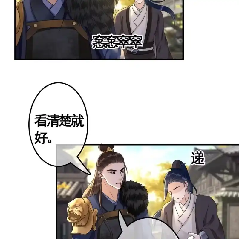 《王的宠妃》第101话 第3页