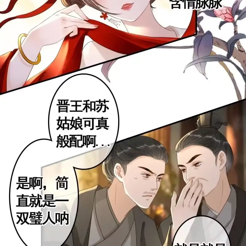 《王的宠妃》第101话 第32页