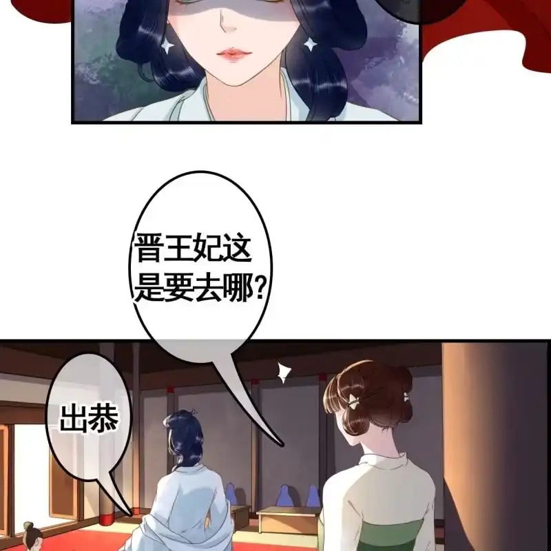 《王的宠妃》第101话 第38页