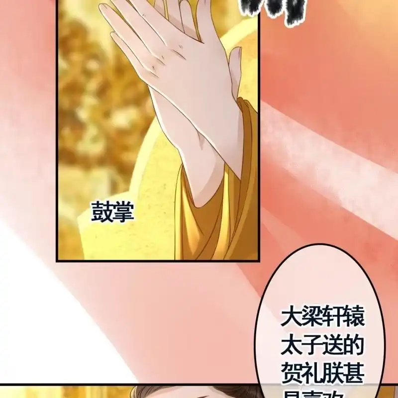 《王的宠妃》第101话 第14页