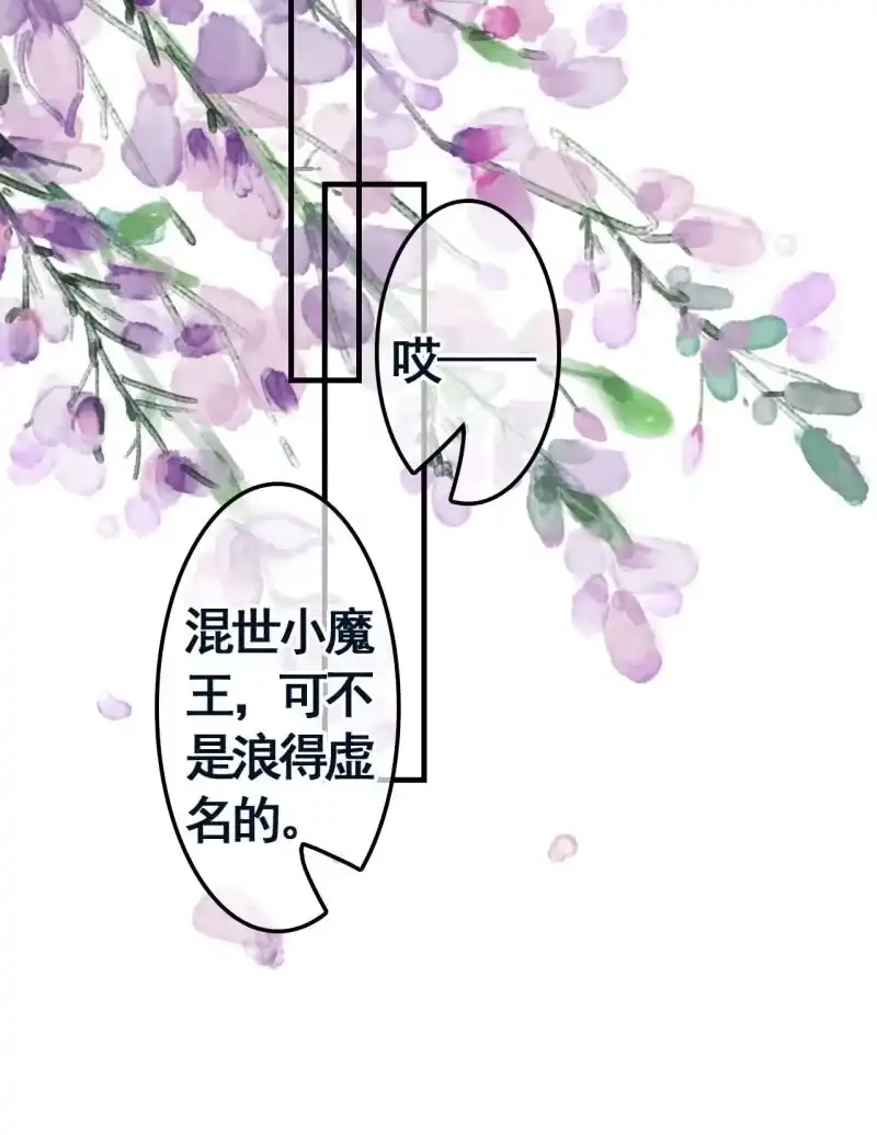 《王的宠妃》第101话 第24页