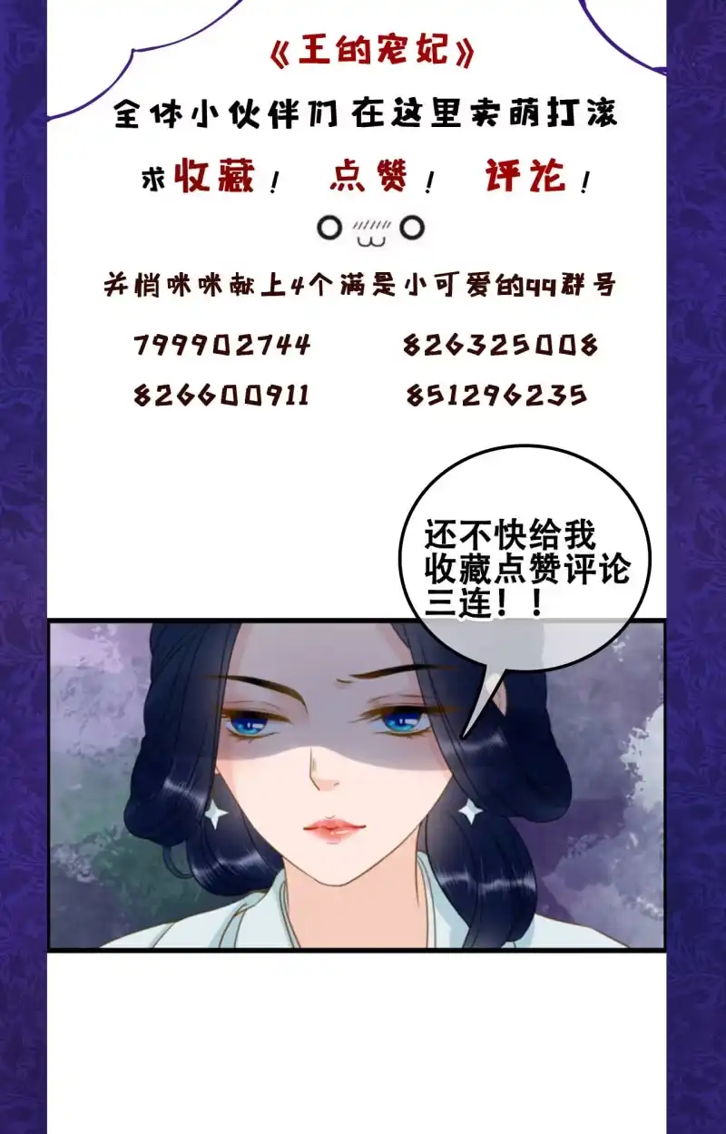 《王的宠妃》第101话 第48页