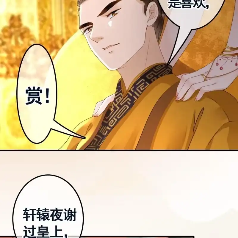 《王的宠妃》第101话 第15页