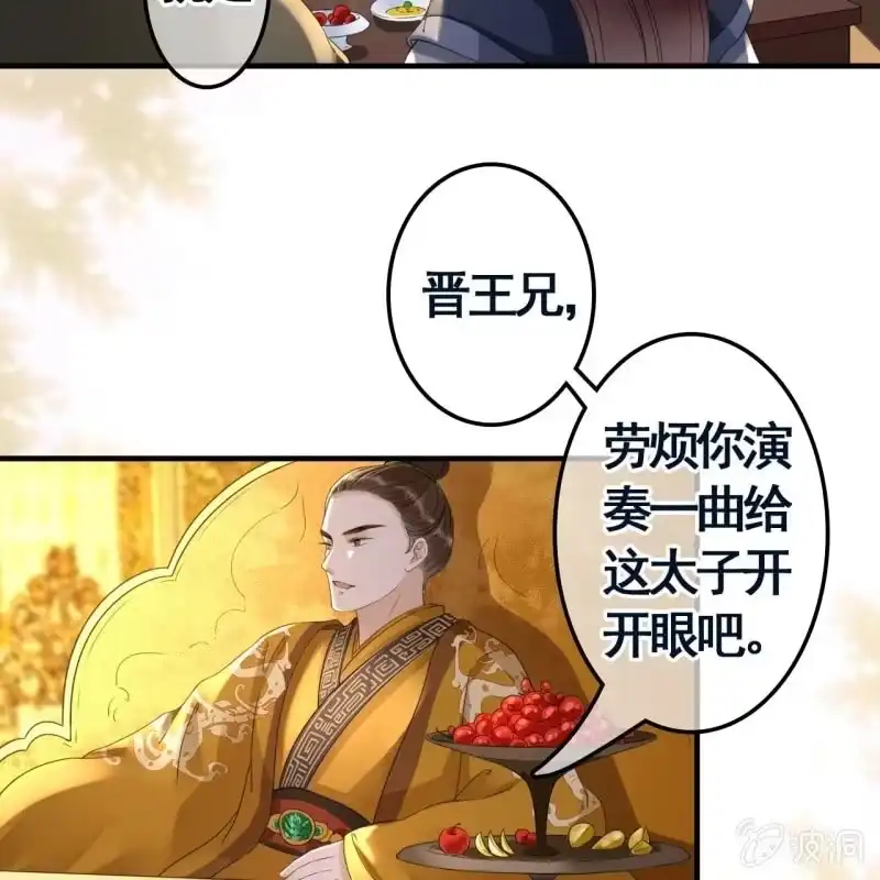 《王的宠妃》第101话 第21页