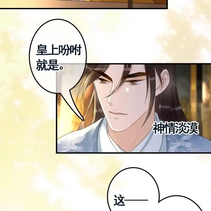 《王的宠妃》第101话 第22页
